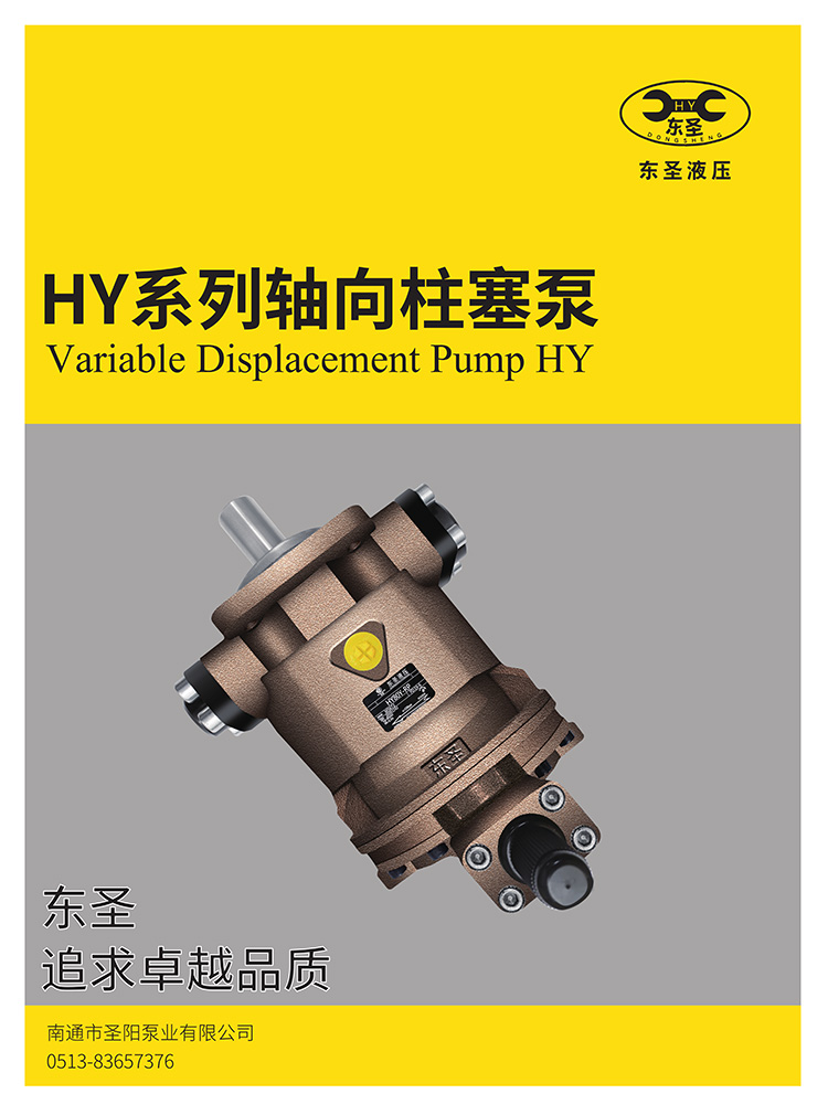HY系列軸向柱塞泵使用說(shuō)明書(shū)