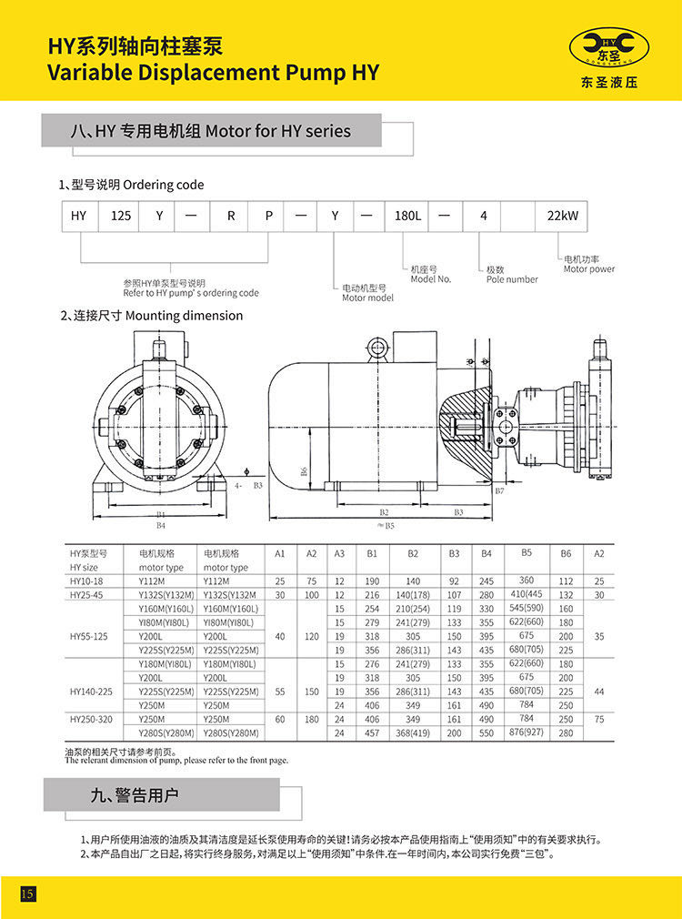 HY系列軸向柱塞泵產(chǎn)品說(shuō)明書